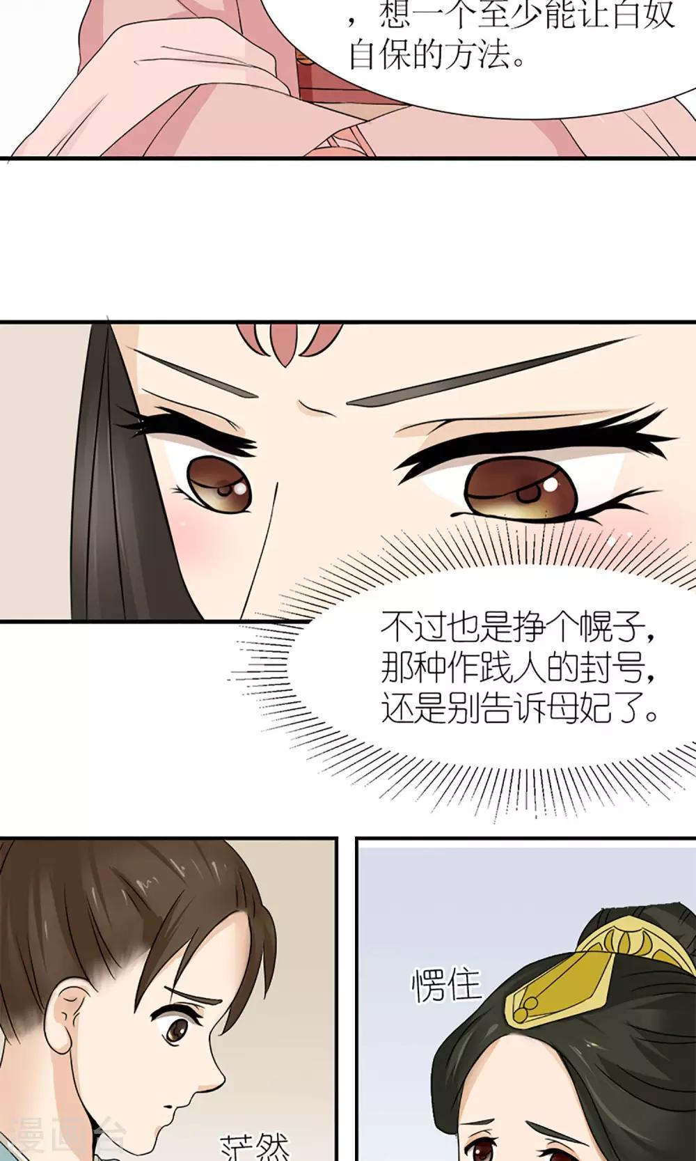 《嚣张狂妃傲娇神君请放手》第15话 出征 第12页