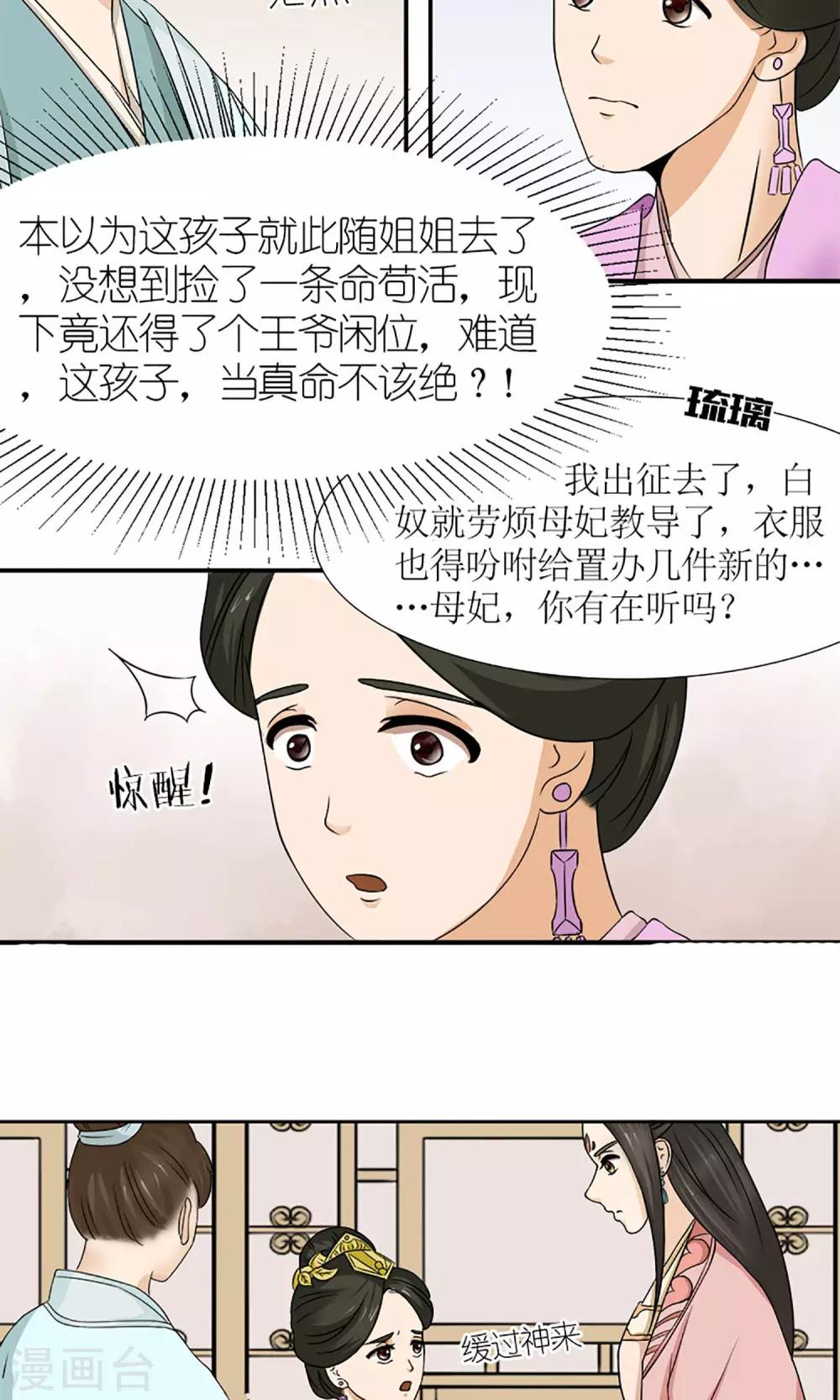 《嚣张狂妃傲娇神君请放手》第15话 出征 第13页
