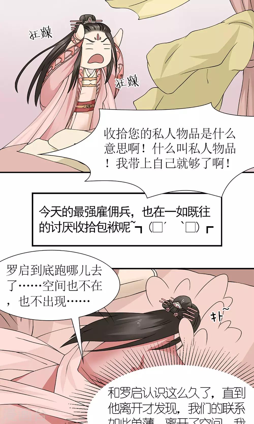 《嚣张狂妃傲娇神君请放手》第15话 出征 第15页