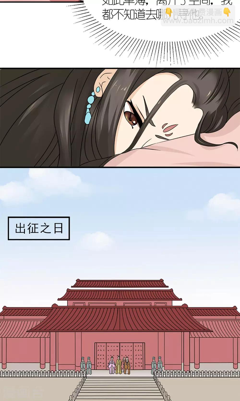 《嚣张狂妃傲娇神君请放手》第15话 出征 第16页