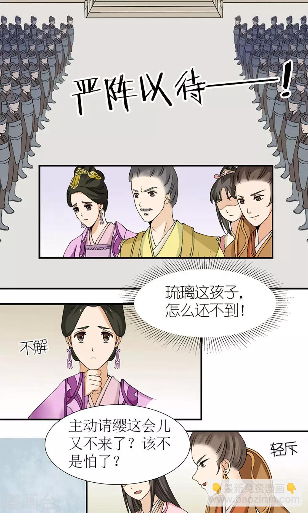 《嚣张狂妃傲娇神君请放手》第15话 出征 第17页
