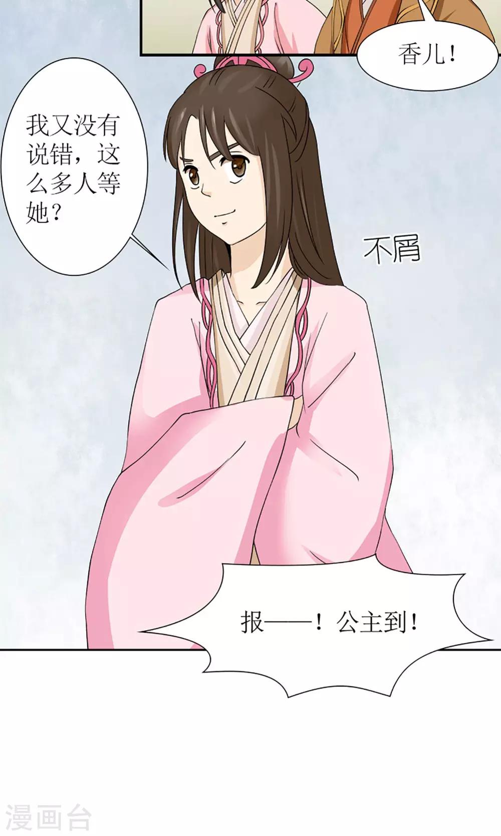 《嚣张狂妃傲娇神君请放手》第15话 出征 第18页