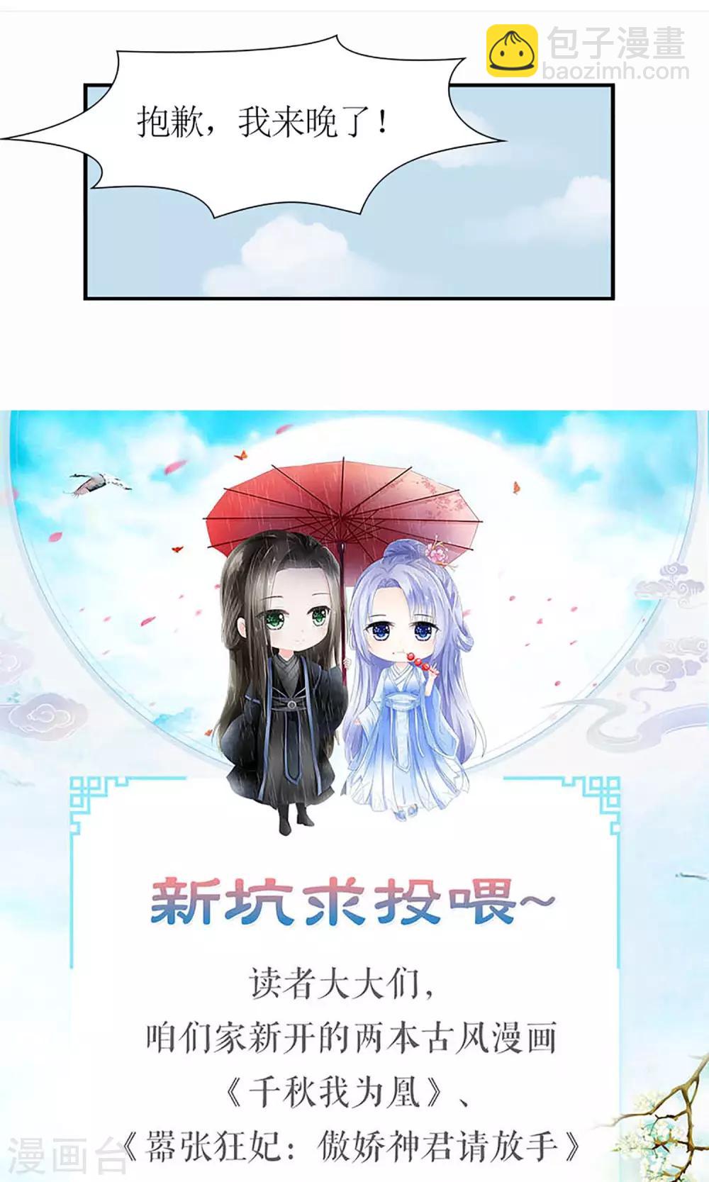 《嚣张狂妃傲娇神君请放手》第15话 出征 第19页