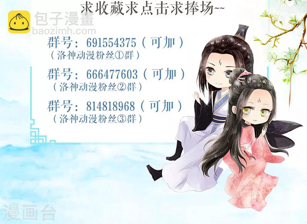 《嚣张狂妃傲娇神君请放手》第15话 出征 第20页