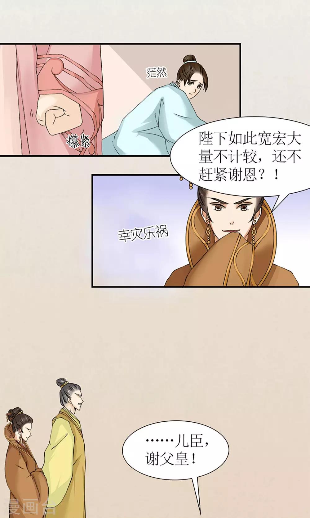 《嚣张狂妃傲娇神君请放手》第15话 出征 第2页