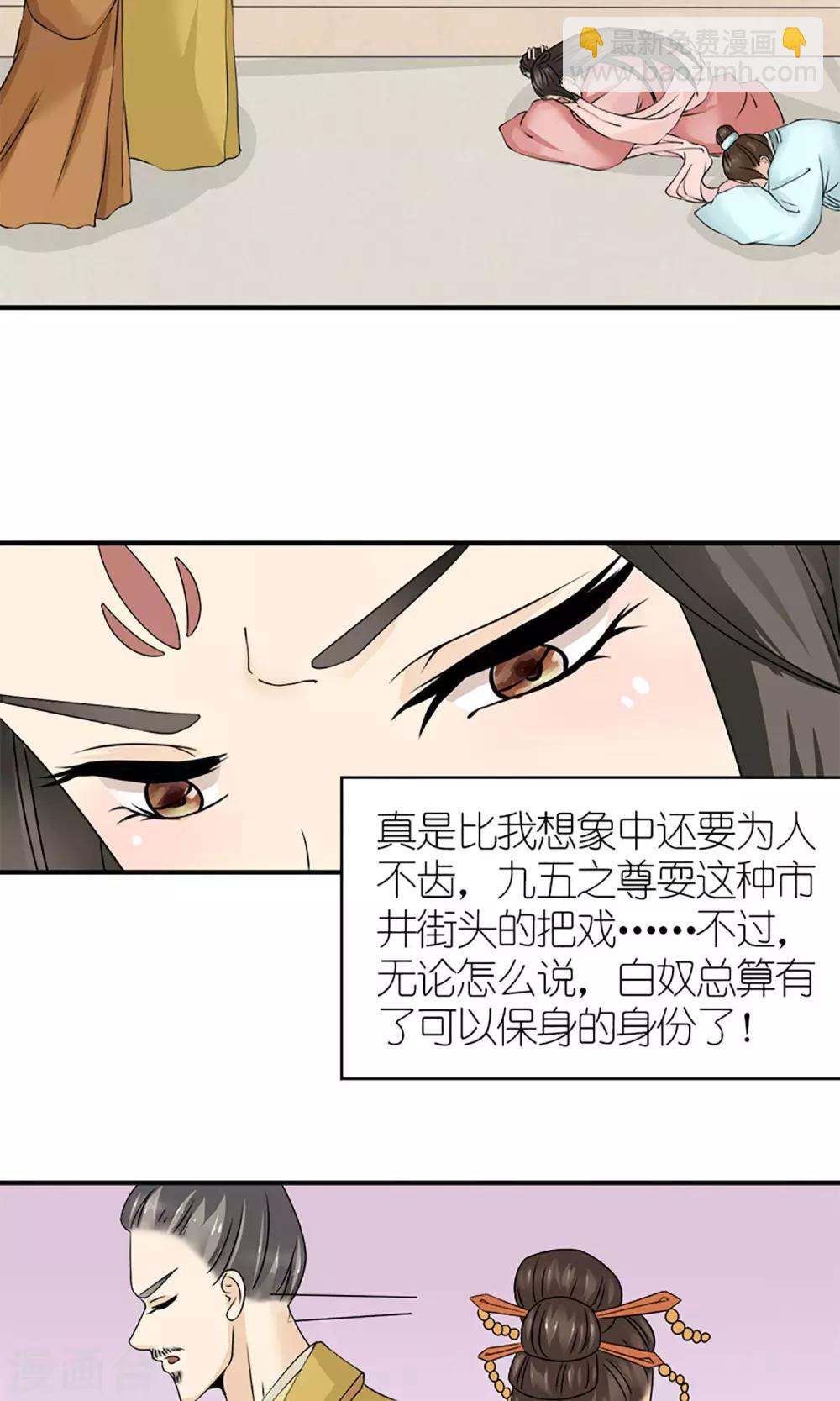 《嚣张狂妃傲娇神君请放手》第15话 出征 第3页