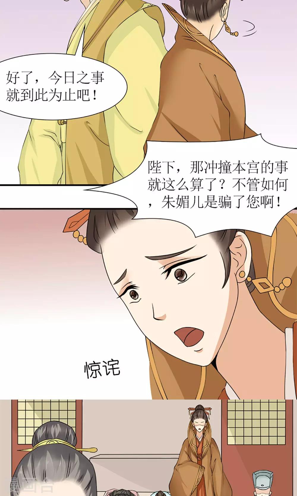 《嚣张狂妃傲娇神君请放手》第15话 出征 第4页