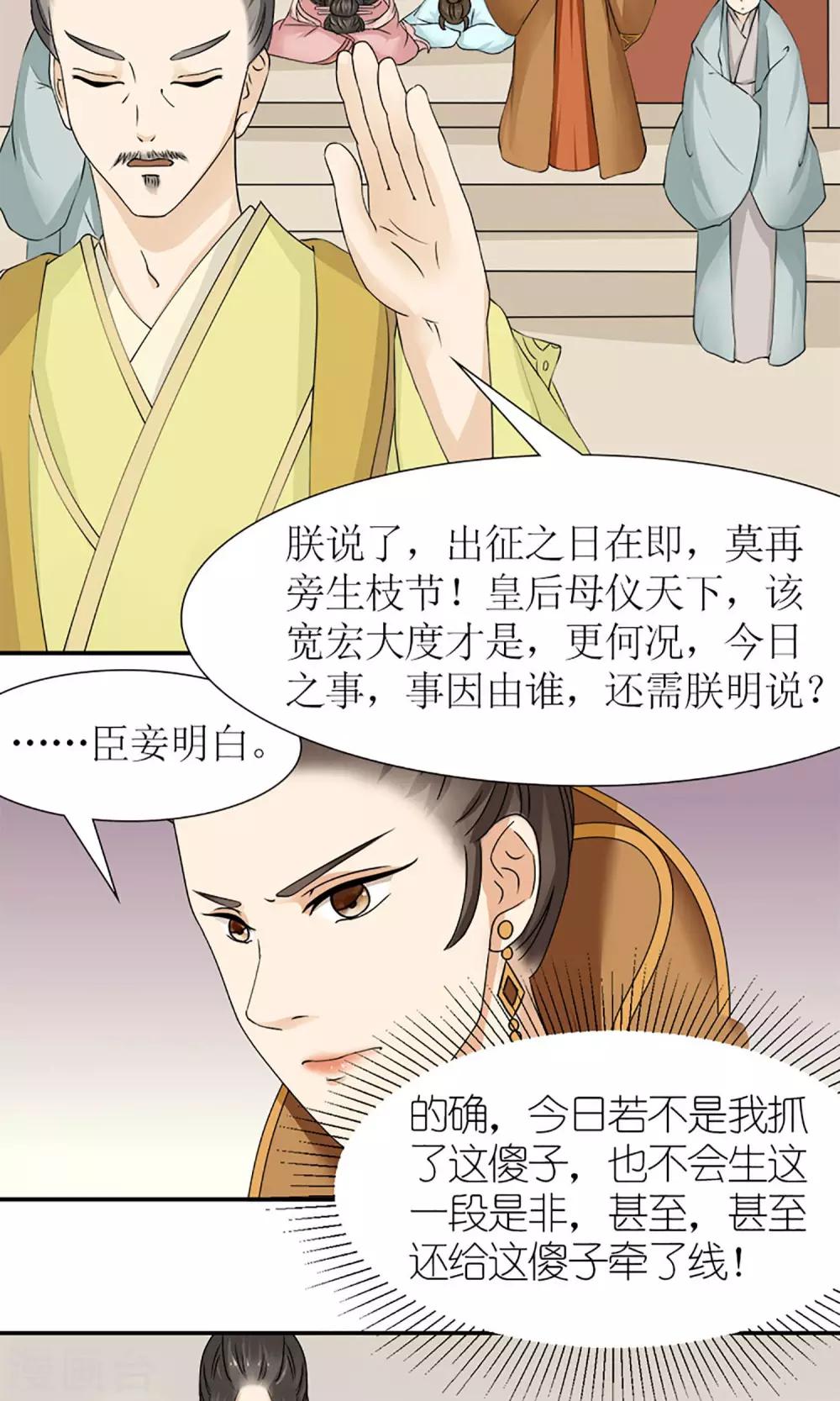 《嚣张狂妃傲娇神君请放手》第15话 出征 第5页
