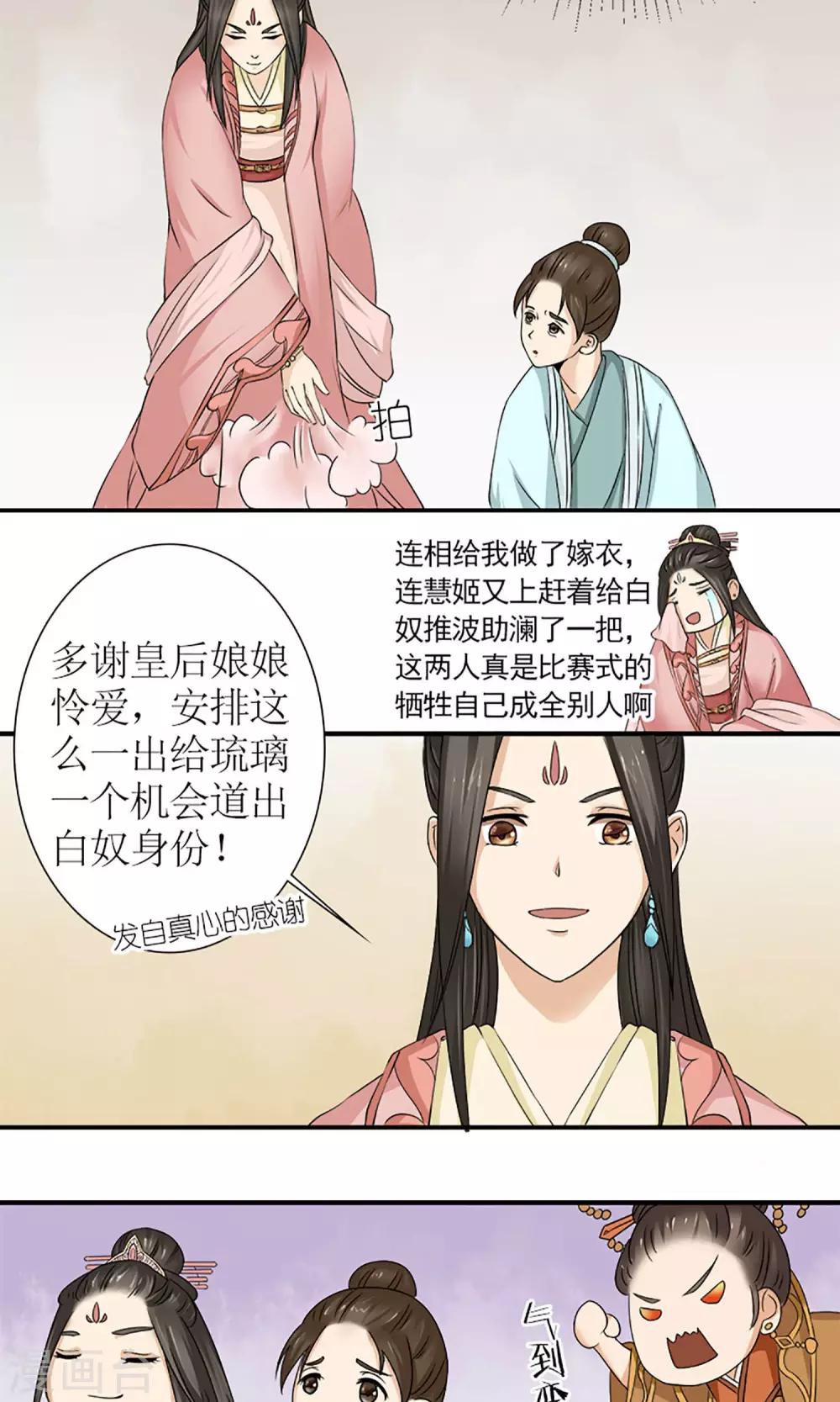 《嚣张狂妃傲娇神君请放手》第15话 出征 第6页