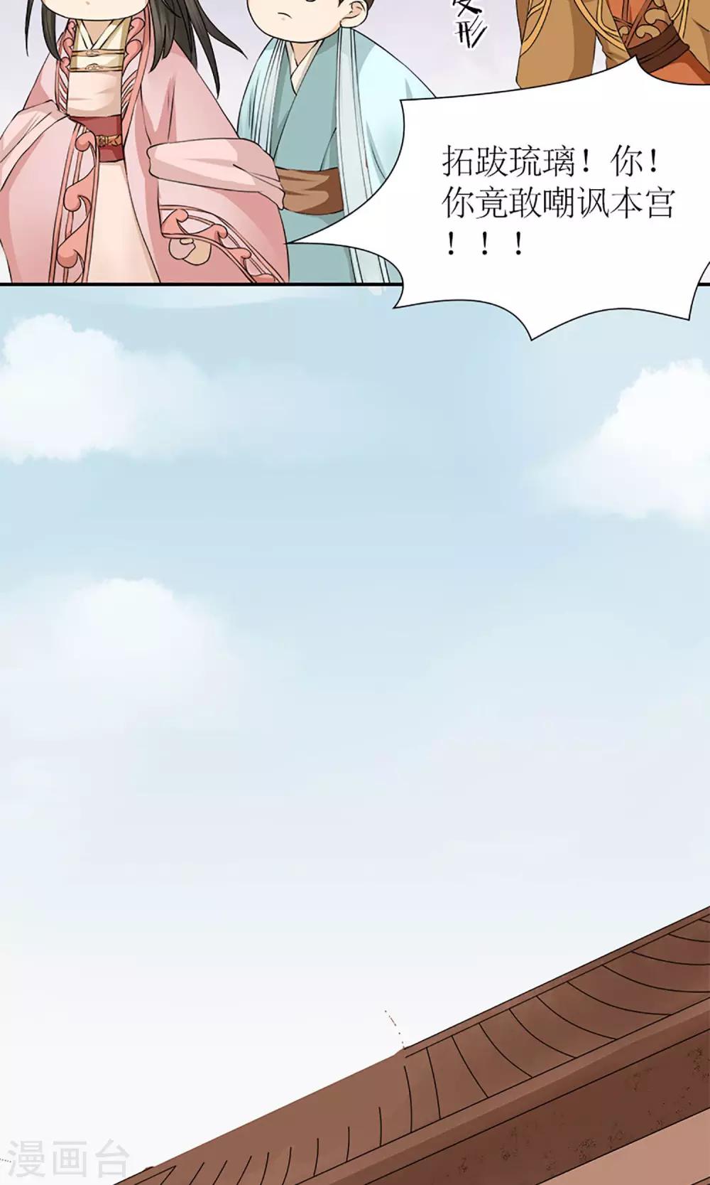 《嚣张狂妃傲娇神君请放手》第15话 出征 第7页