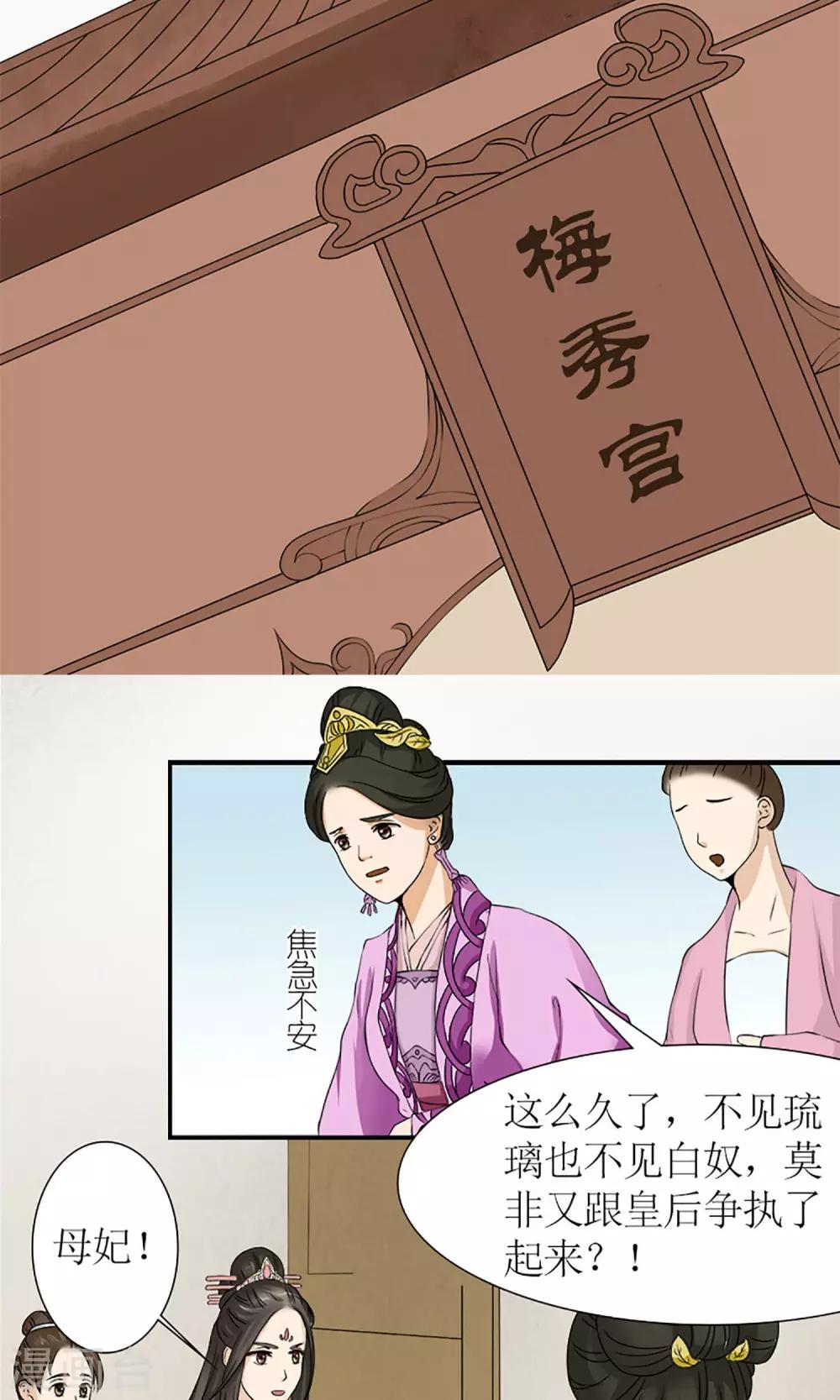 《嚣张狂妃傲娇神君请放手》第15话 出征 第8页