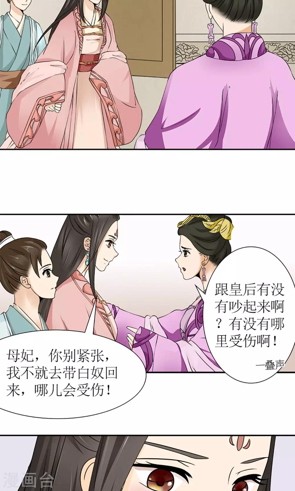 《嚣张狂妃傲娇神君请放手》第15话 出征 第9页
