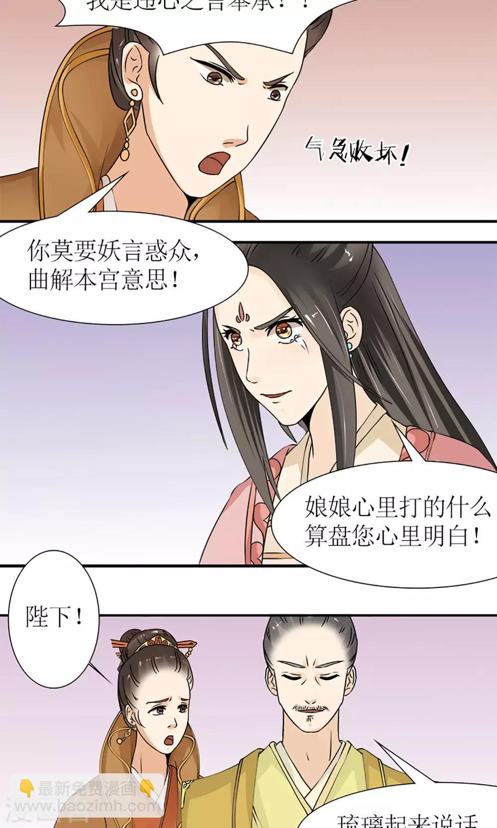 《嚣张狂妃傲娇神君请放手》第14话白奴封王 第10页