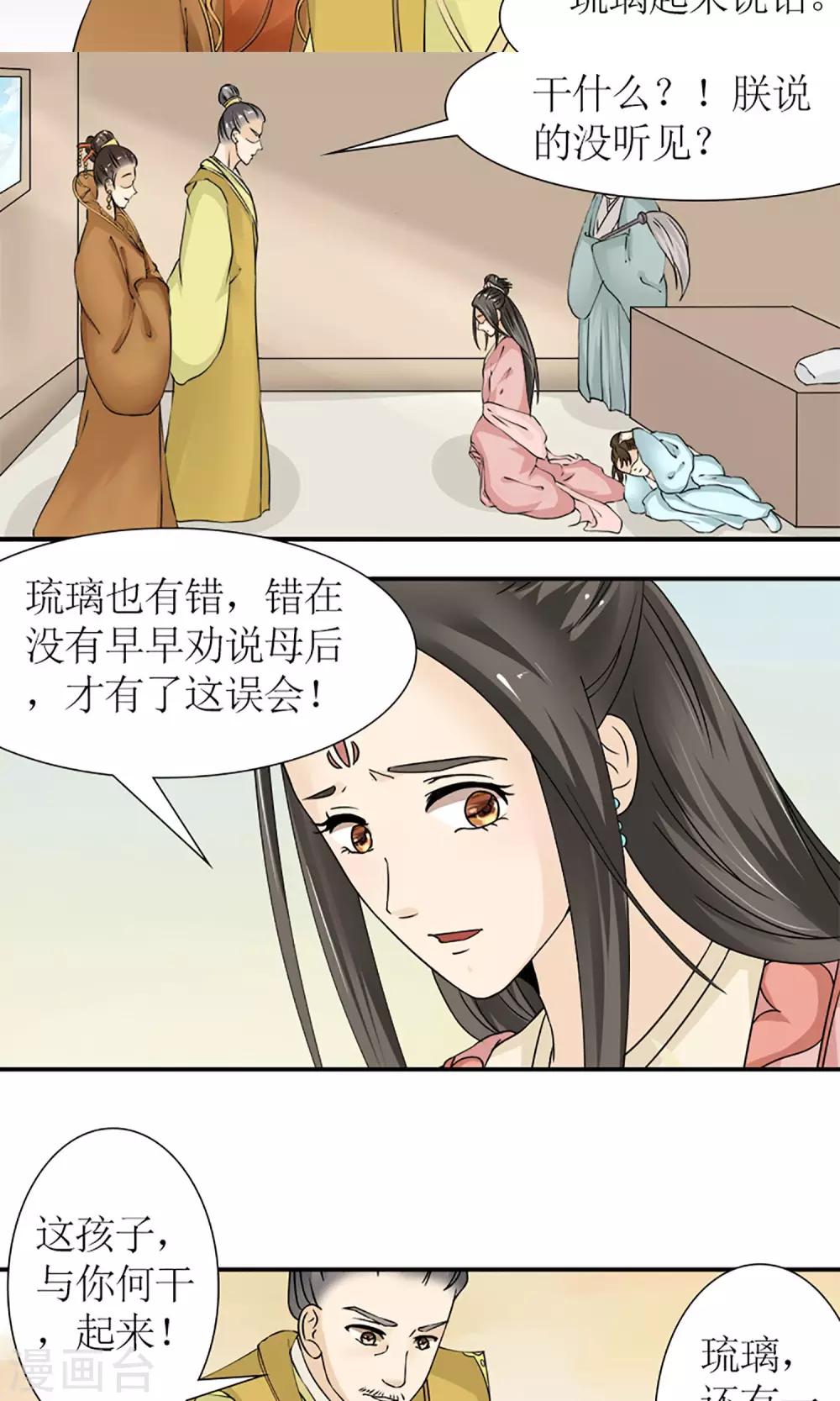 《嚣张狂妃傲娇神君请放手》第14话白奴封王 第11页
