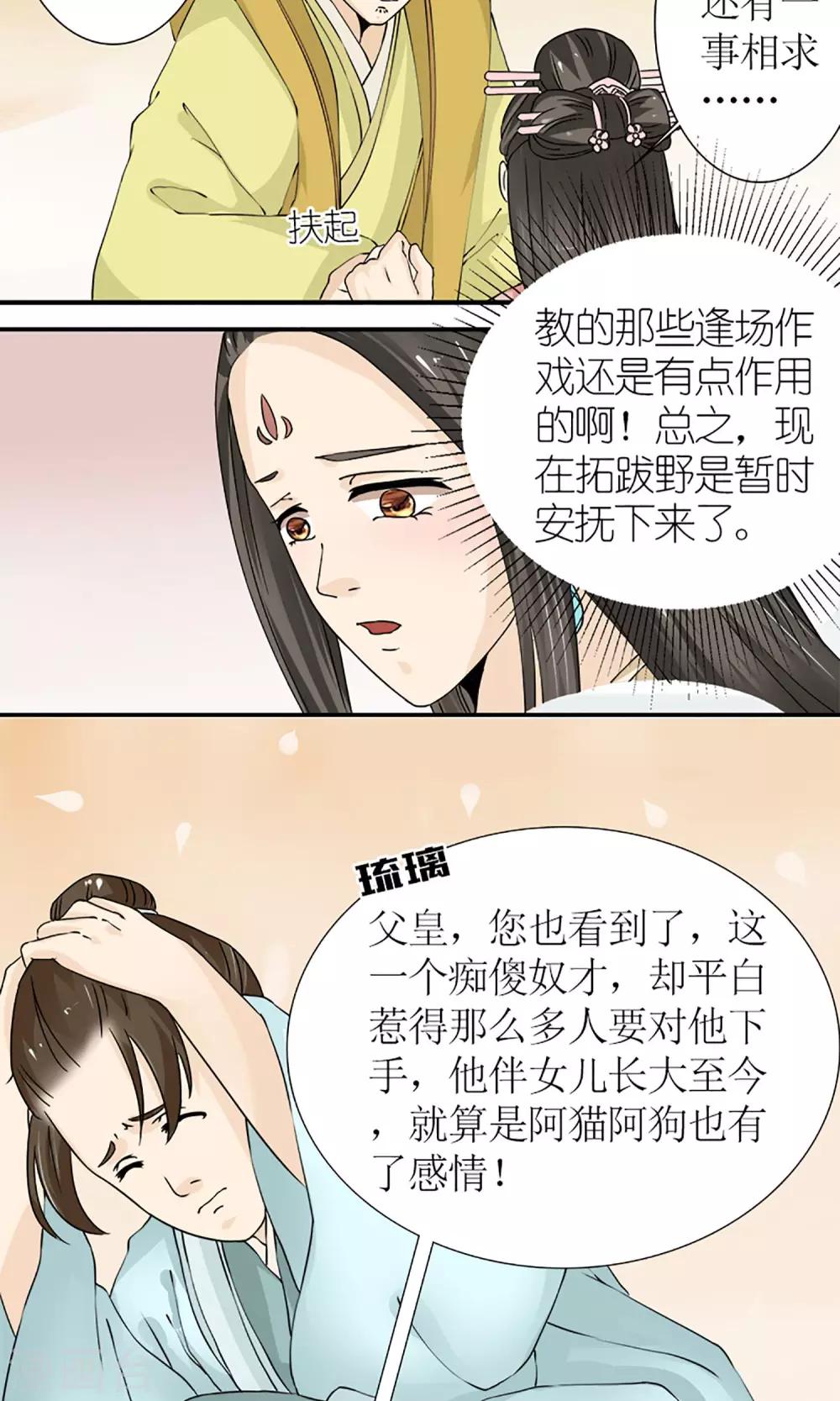 《嚣张狂妃傲娇神君请放手》第14话白奴封王 第12页