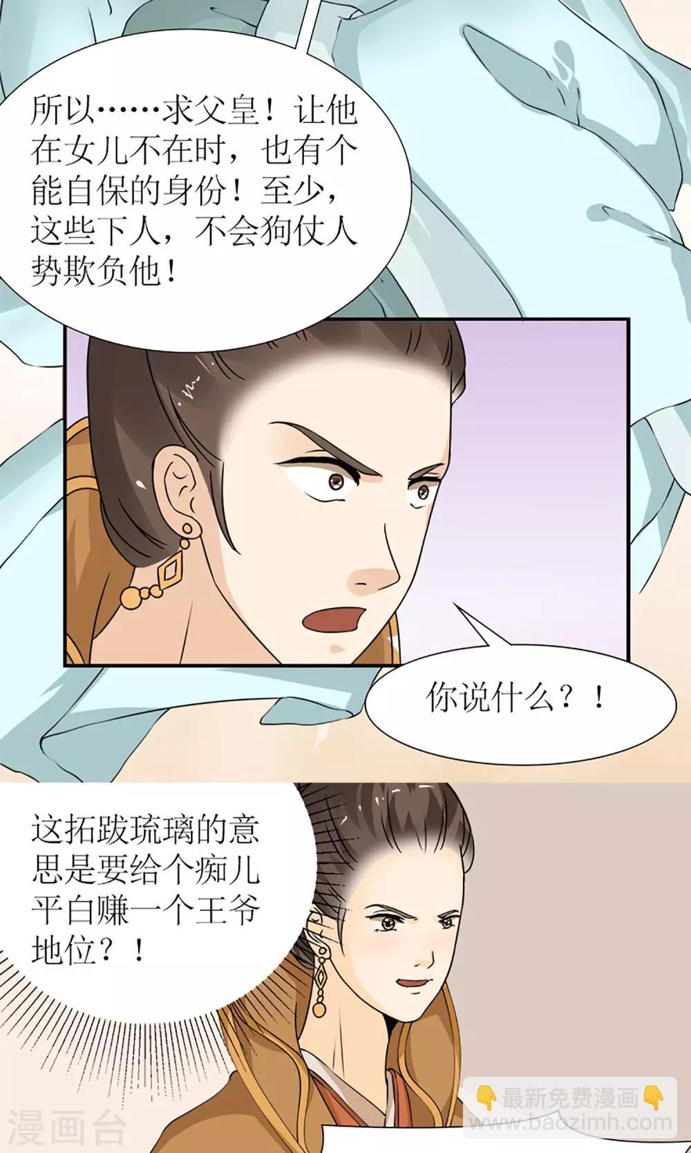 《嚣张狂妃傲娇神君请放手》第14话白奴封王 第13页