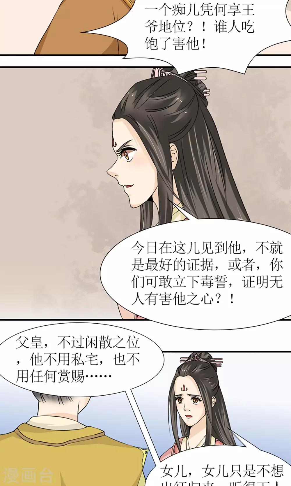 《嚣张狂妃傲娇神君请放手》第14话白奴封王 第14页