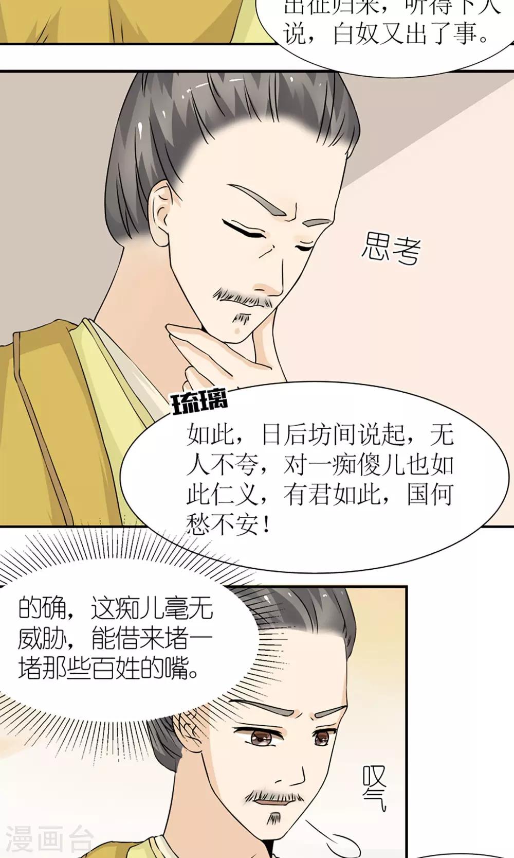 《嚣张狂妃傲娇神君请放手》第14话白奴封王 第15页