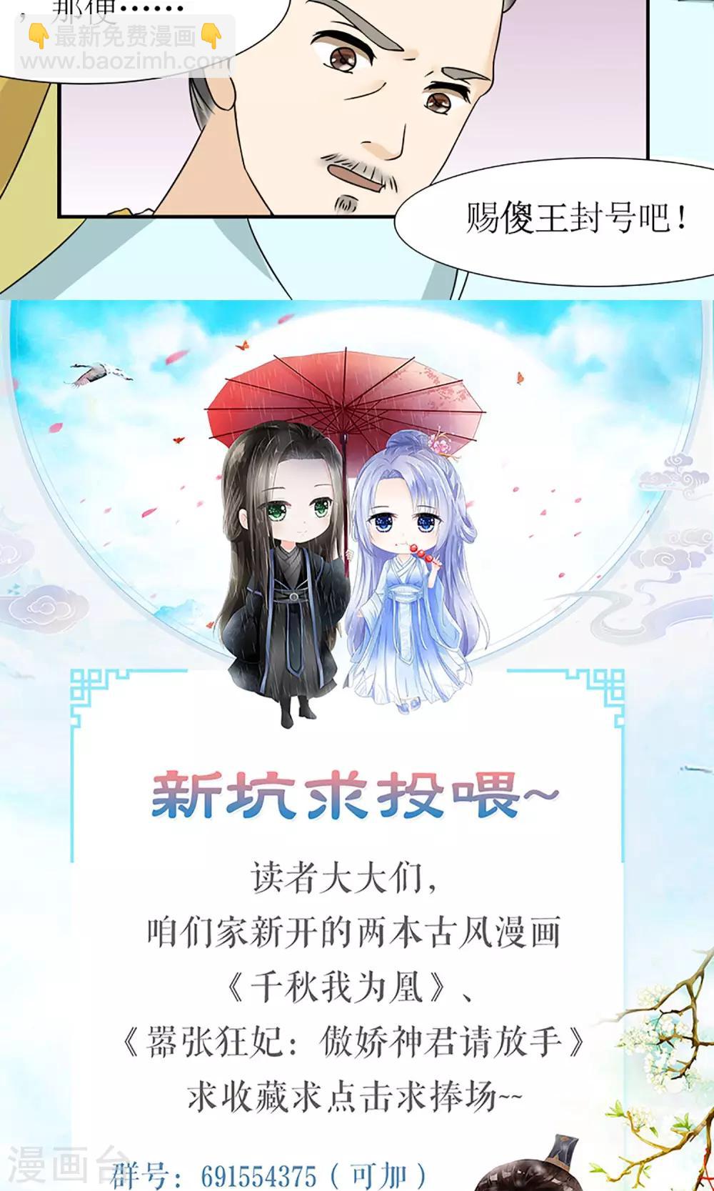《嚣张狂妃傲娇神君请放手》第14话白奴封王 第17页