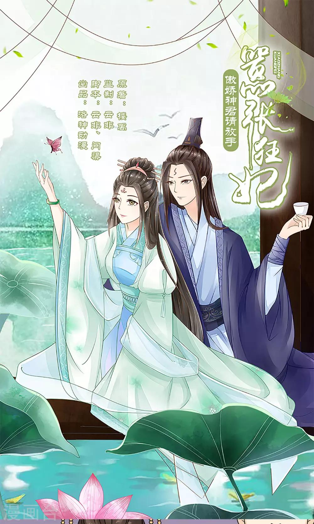 《嚣张狂妃傲娇神君请放手》第14话白奴封王 第1页