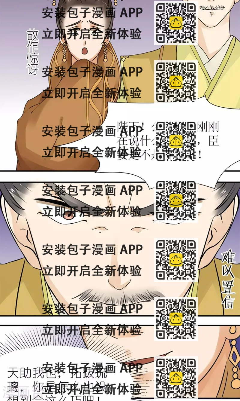 《嚣张狂妃傲娇神君请放手》第14话白奴封王 第2页