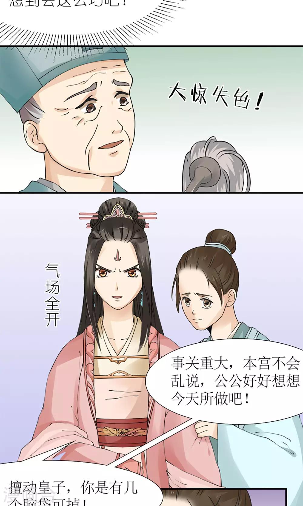 《嚣张狂妃傲娇神君请放手》第14话白奴封王 第3页