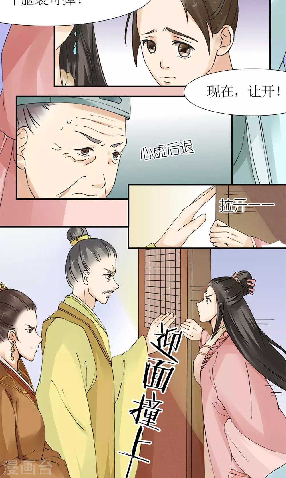 《嚣张狂妃傲娇神君请放手》第14话白奴封王 第4页