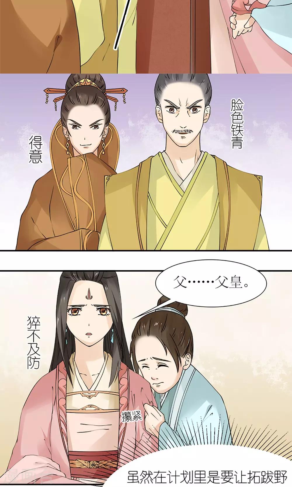 《嚣张狂妃傲娇神君请放手》第14话白奴封王 第5页