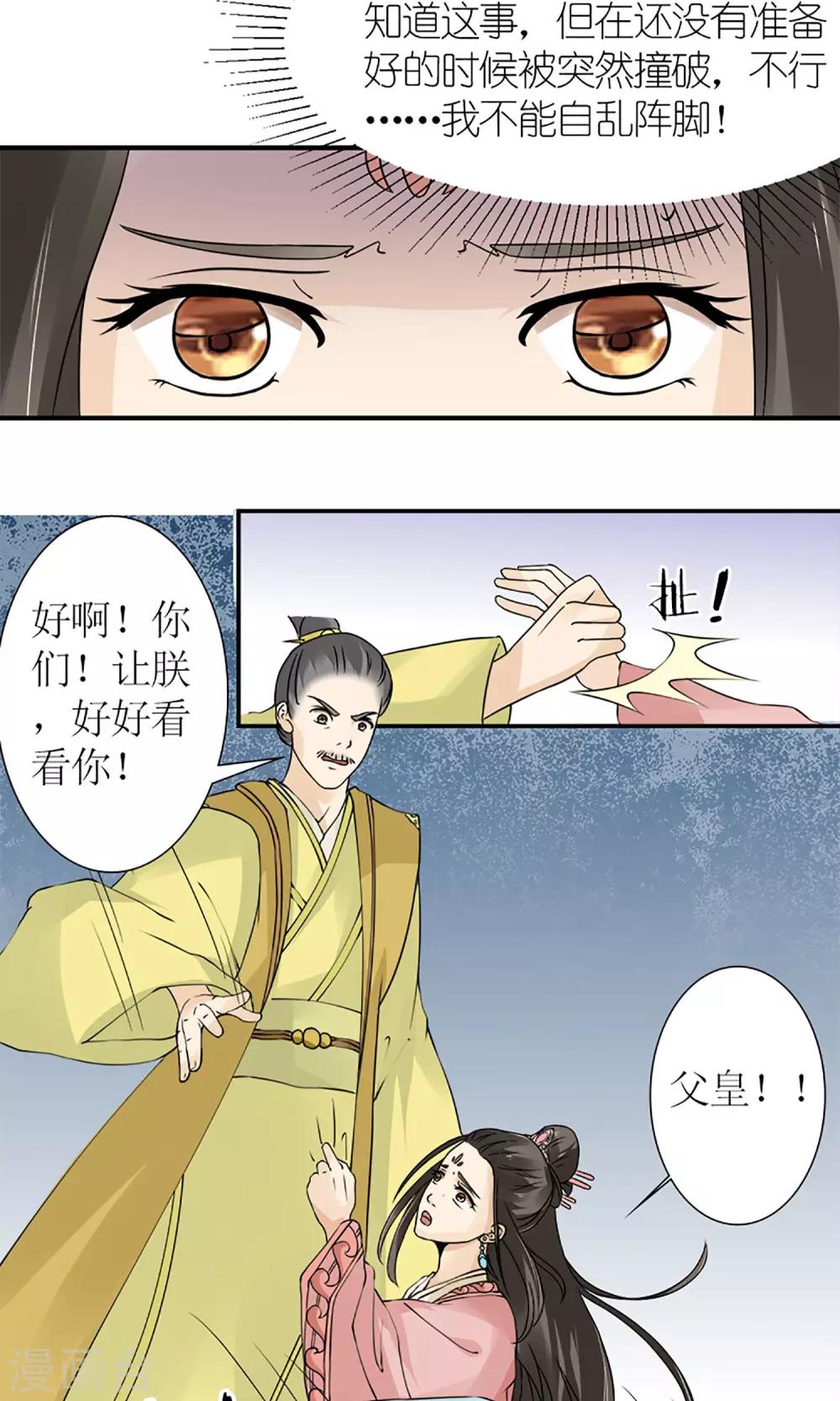 《嚣张狂妃傲娇神君请放手》第14话白奴封王 第6页