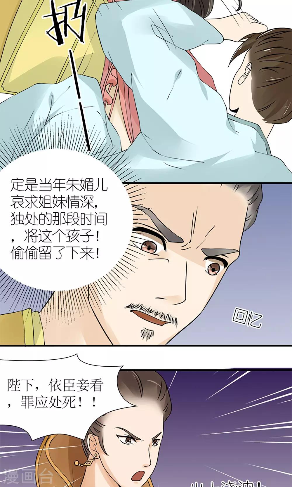 《嚣张狂妃傲娇神君请放手》第14话白奴封王 第7页