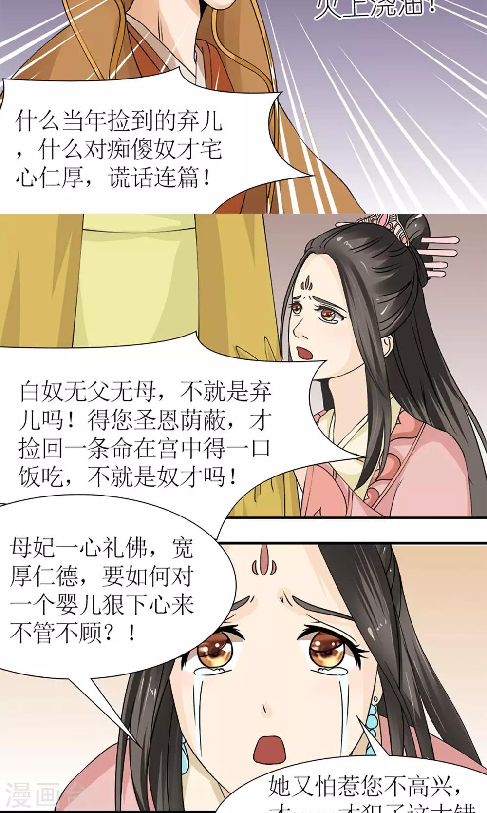 《嚣张狂妃傲娇神君请放手》第14话白奴封王 第8页