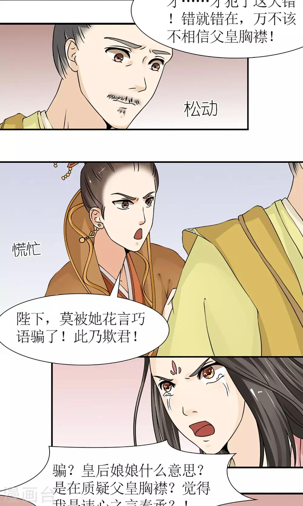 《嚣张狂妃傲娇神君请放手》第14话白奴封王 第9页