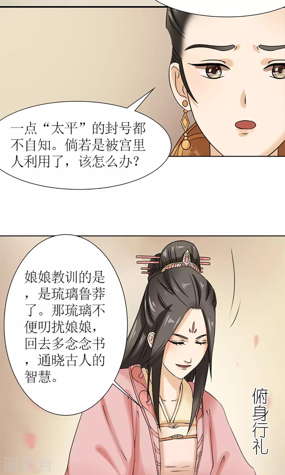《嚣张狂妃傲娇神君请放手》第12话 挡我者死！ 第10页
