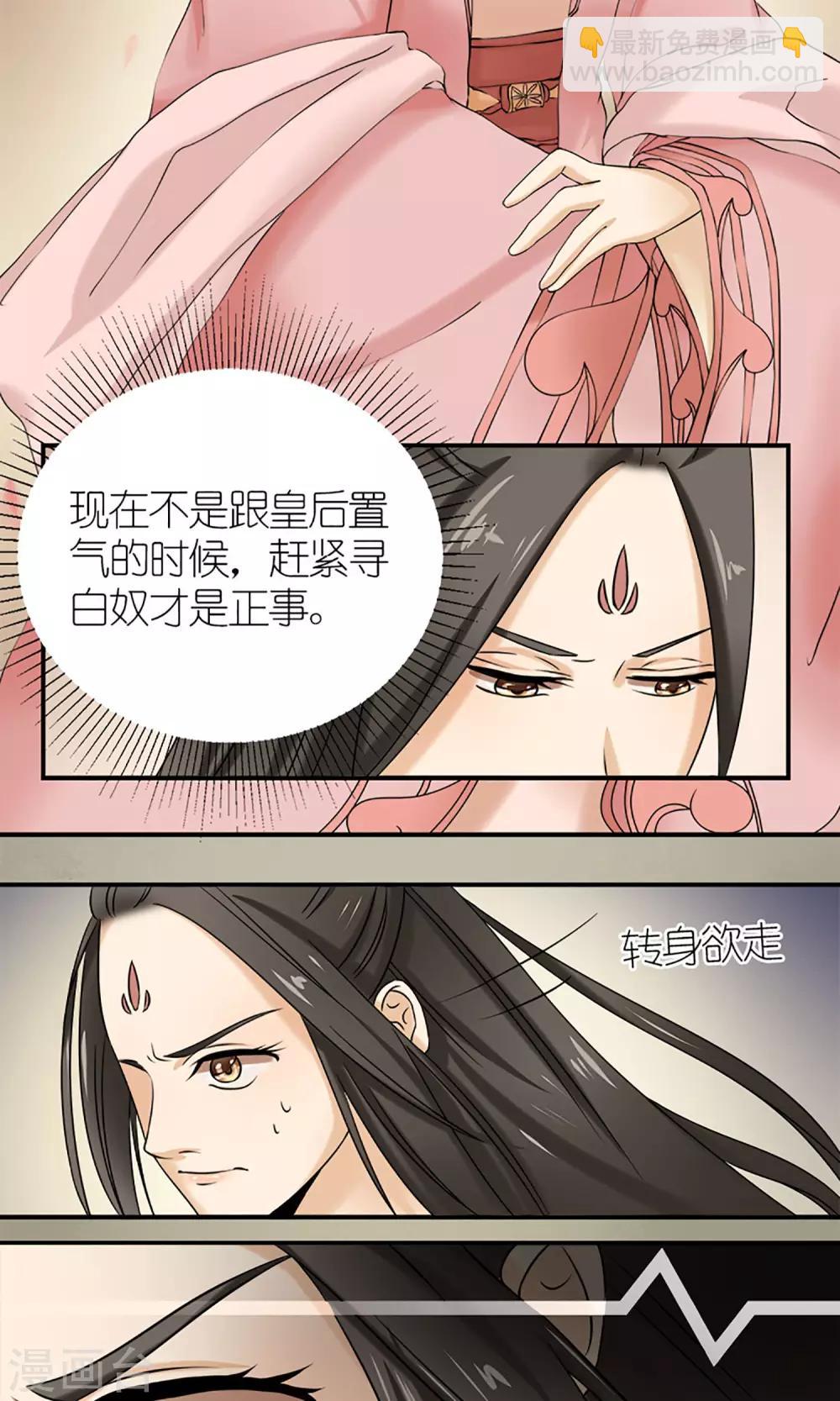 《嚣张狂妃傲娇神君请放手》第12话 挡我者死！ 第11页