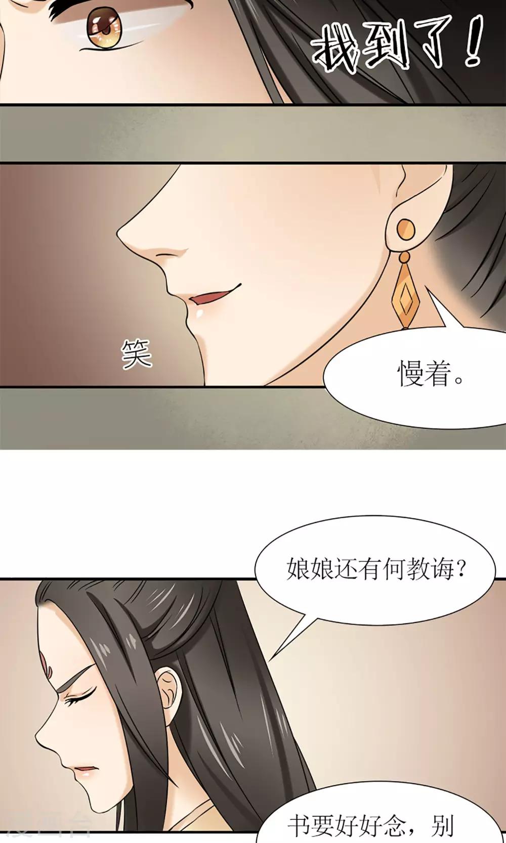 《嚣张狂妃傲娇神君请放手》第12话 挡我者死！ 第12页