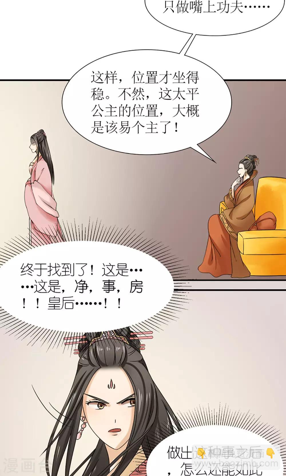 《嚣张狂妃傲娇神君请放手》第12话 挡我者死！ 第13页