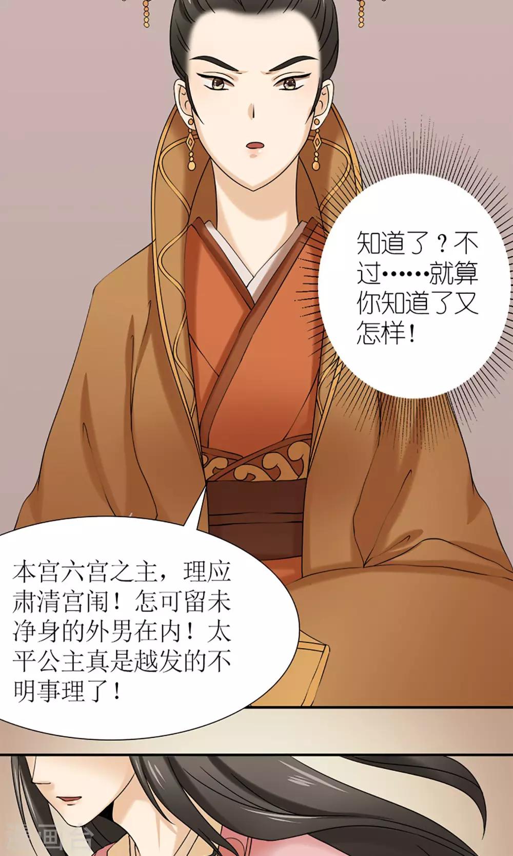 《嚣张狂妃傲娇神君请放手》第12话 挡我者死！ 第15页