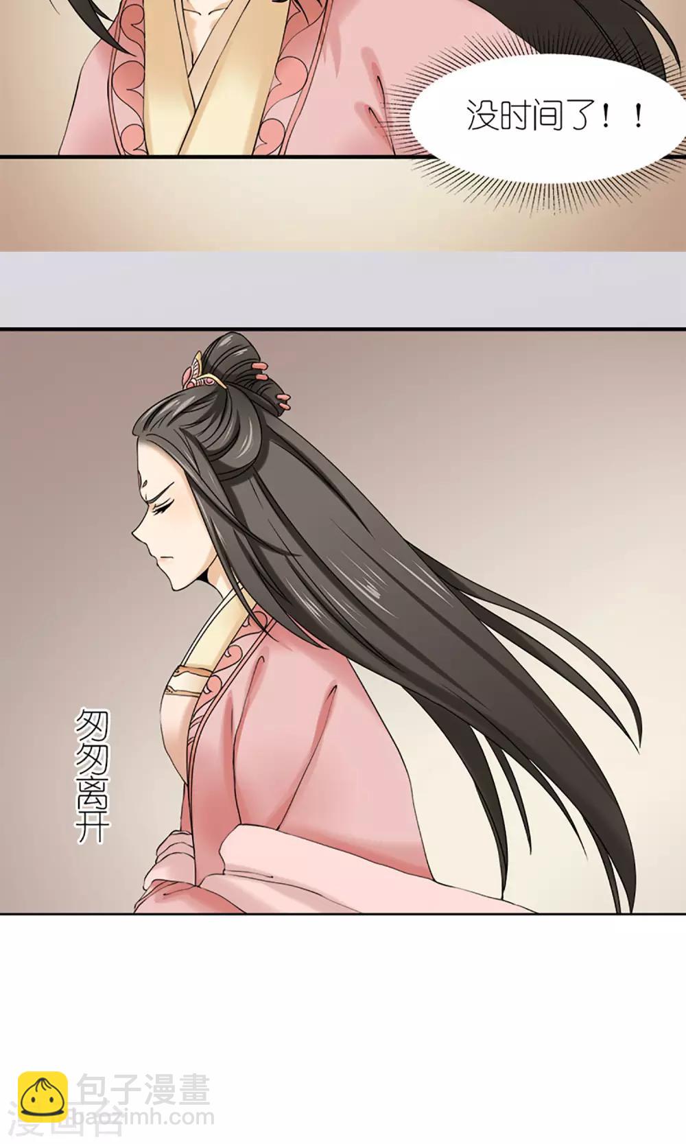 《嚣张狂妃傲娇神君请放手》第12话 挡我者死！ 第16页