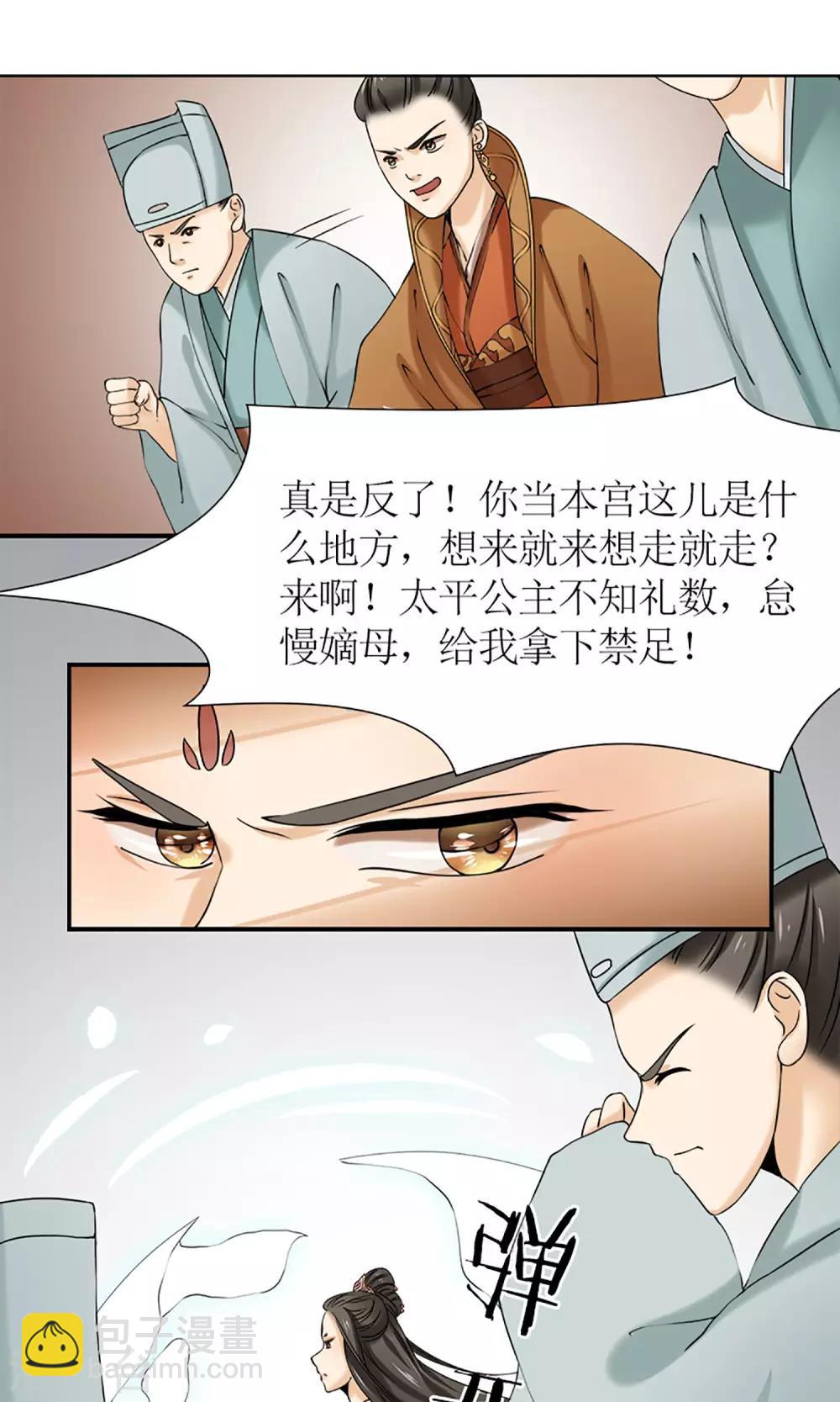 《嚣张狂妃傲娇神君请放手》第12话 挡我者死！ 第17页