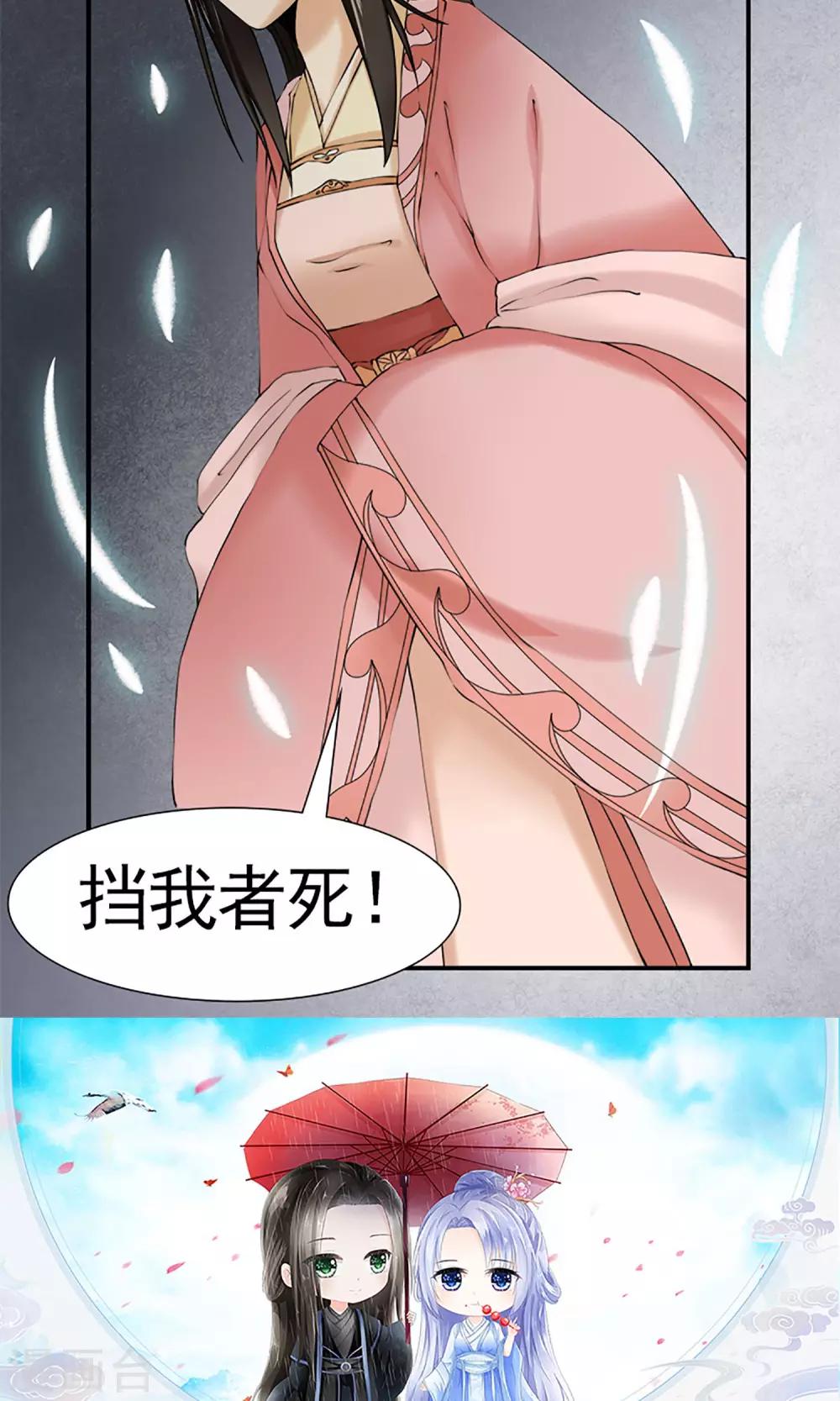 《嚣张狂妃傲娇神君请放手》第12话 挡我者死！ 第19页