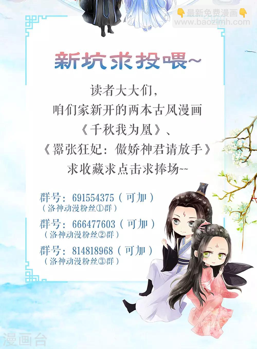 《嚣张狂妃傲娇神君请放手》第12话 挡我者死！ 第20页