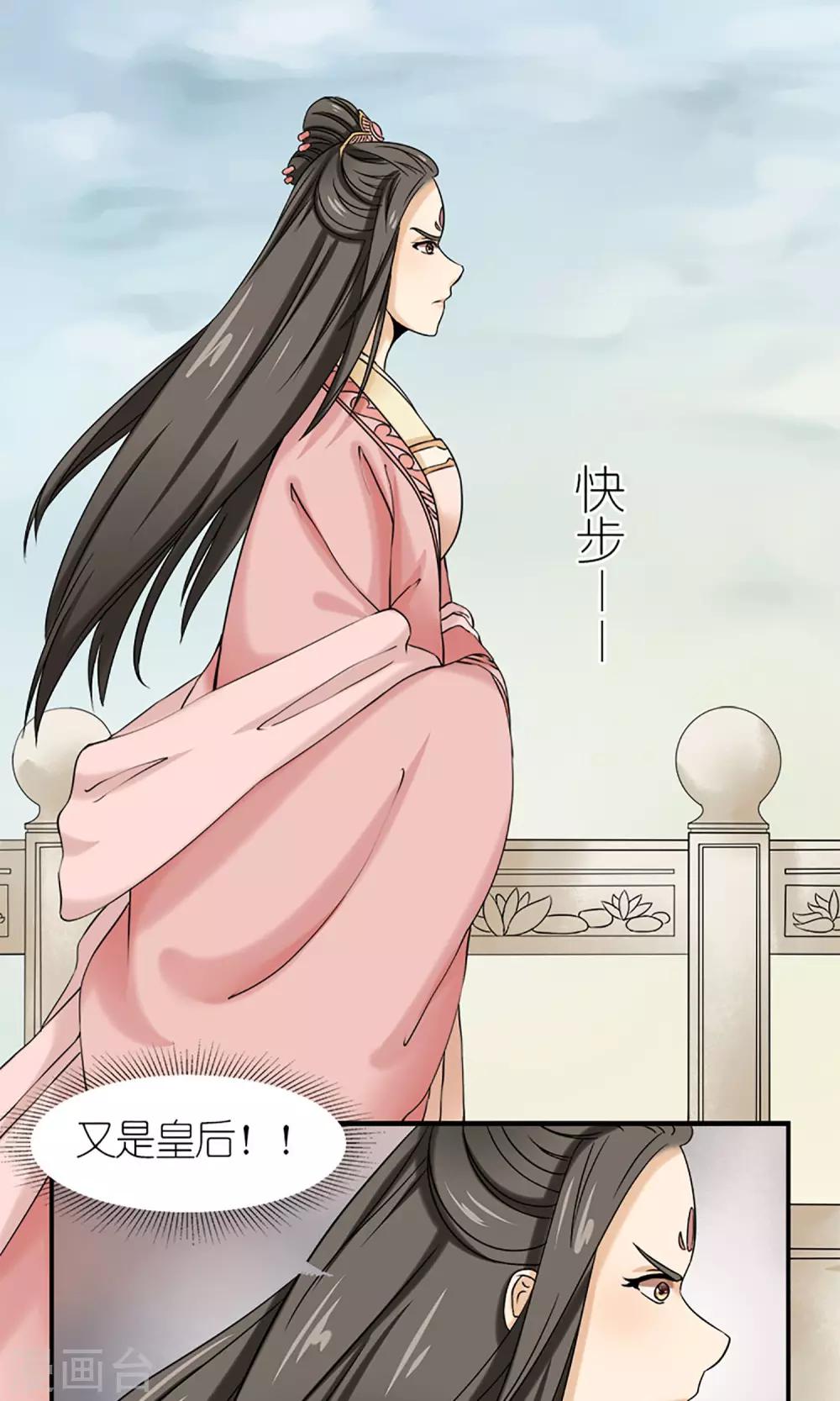 《嚣张狂妃傲娇神君请放手》第12话 挡我者死！ 第2页
