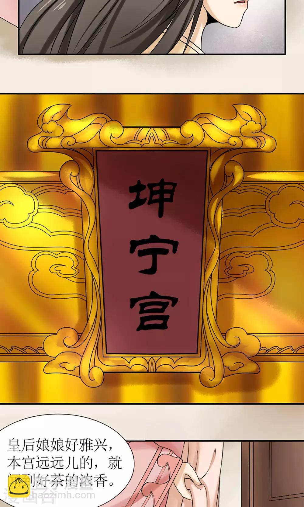 《嚣张狂妃傲娇神君请放手》第12话 挡我者死！ 第3页