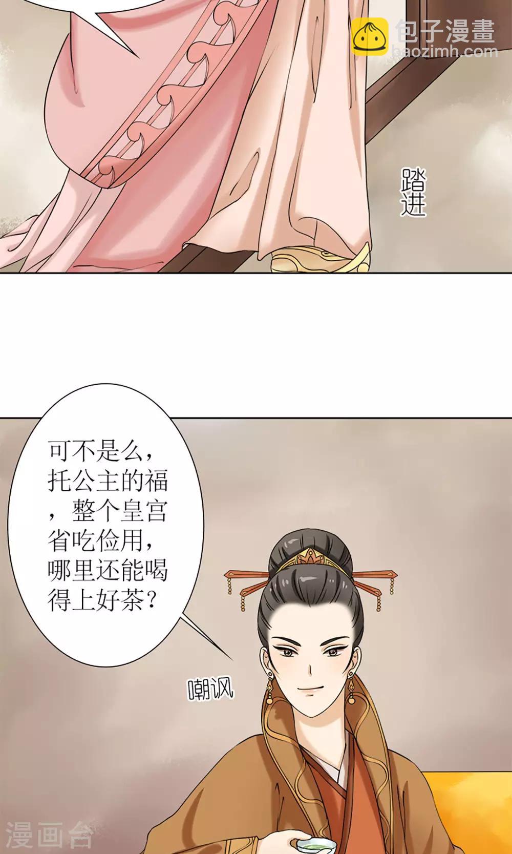《嚣张狂妃傲娇神君请放手》第12话 挡我者死！ 第4页