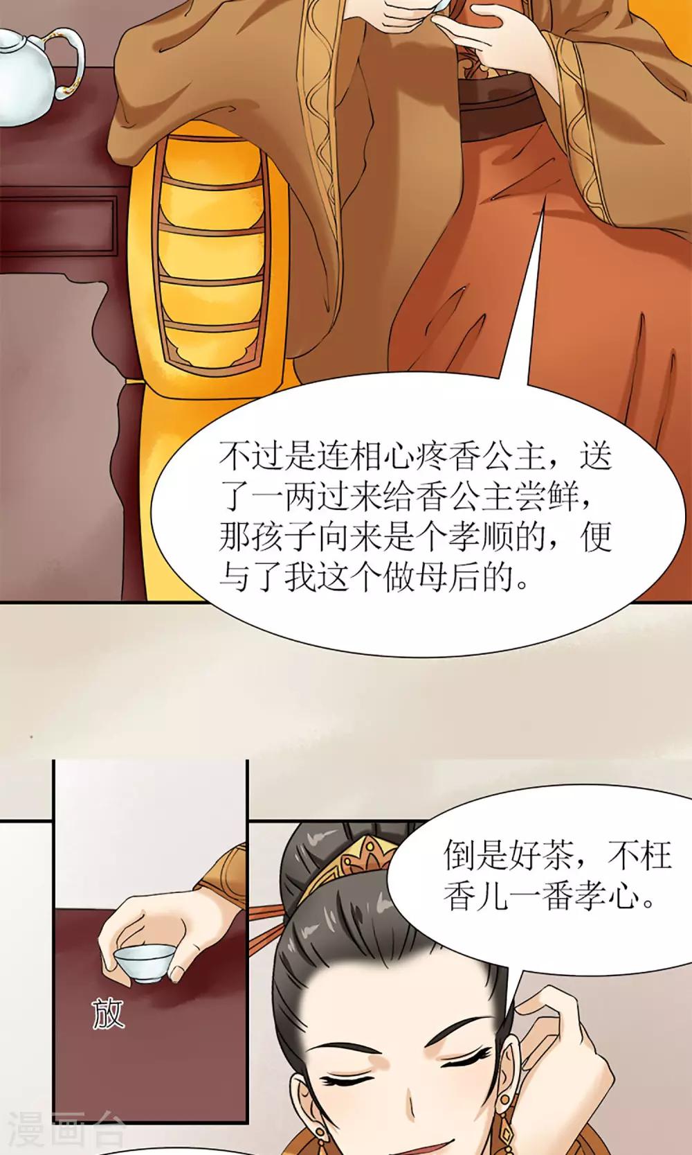 《嚣张狂妃傲娇神君请放手》第12话 挡我者死！ 第5页