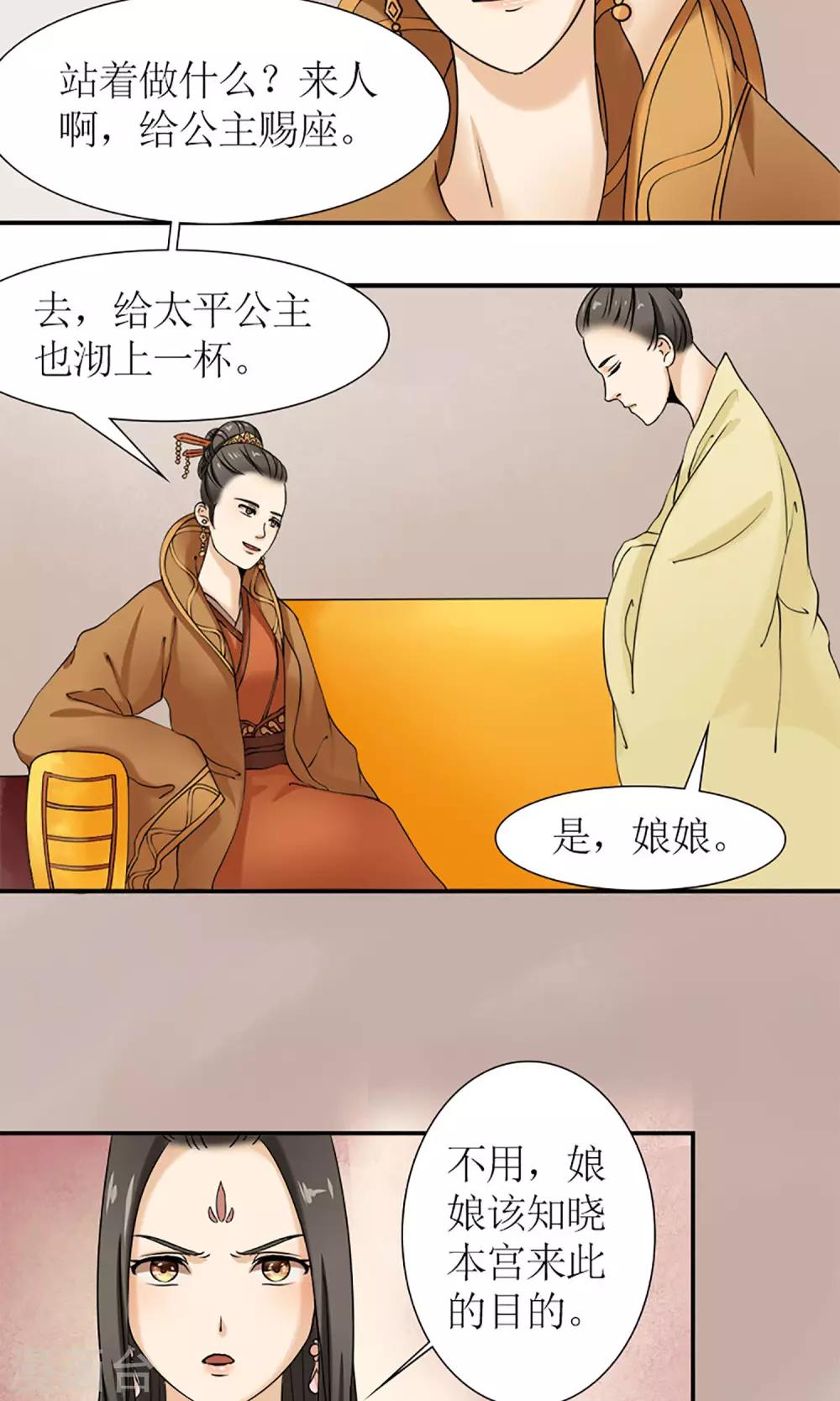 《嚣张狂妃傲娇神君请放手》第12话 挡我者死！ 第6页