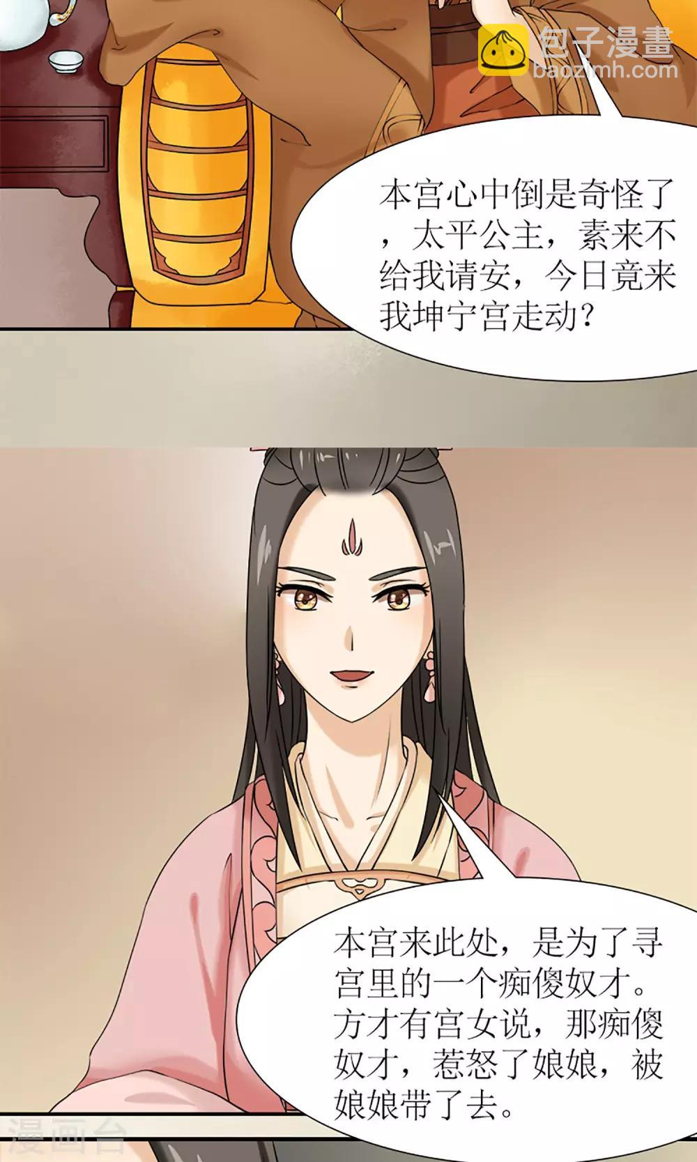 《嚣张狂妃傲娇神君请放手》第12话 挡我者死！ 第8页