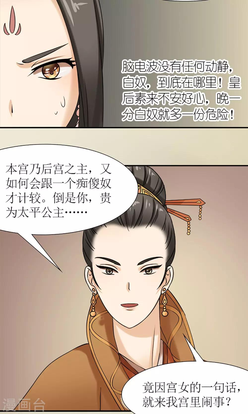 《嚣张狂妃傲娇神君请放手》第12话 挡我者死！ 第9页