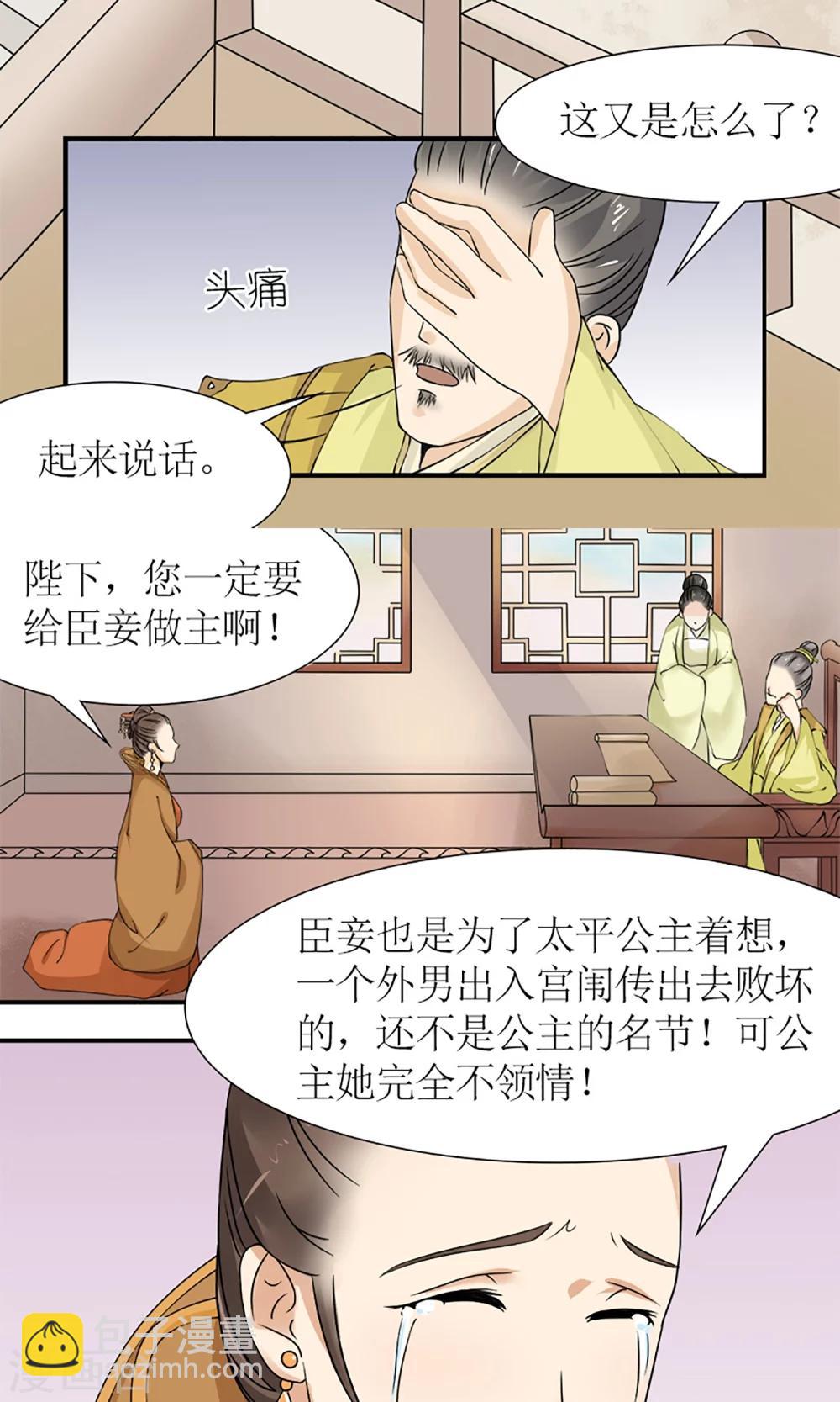 《嚣张狂妃傲娇神君请放手》第13话 白奴的身世 第10页