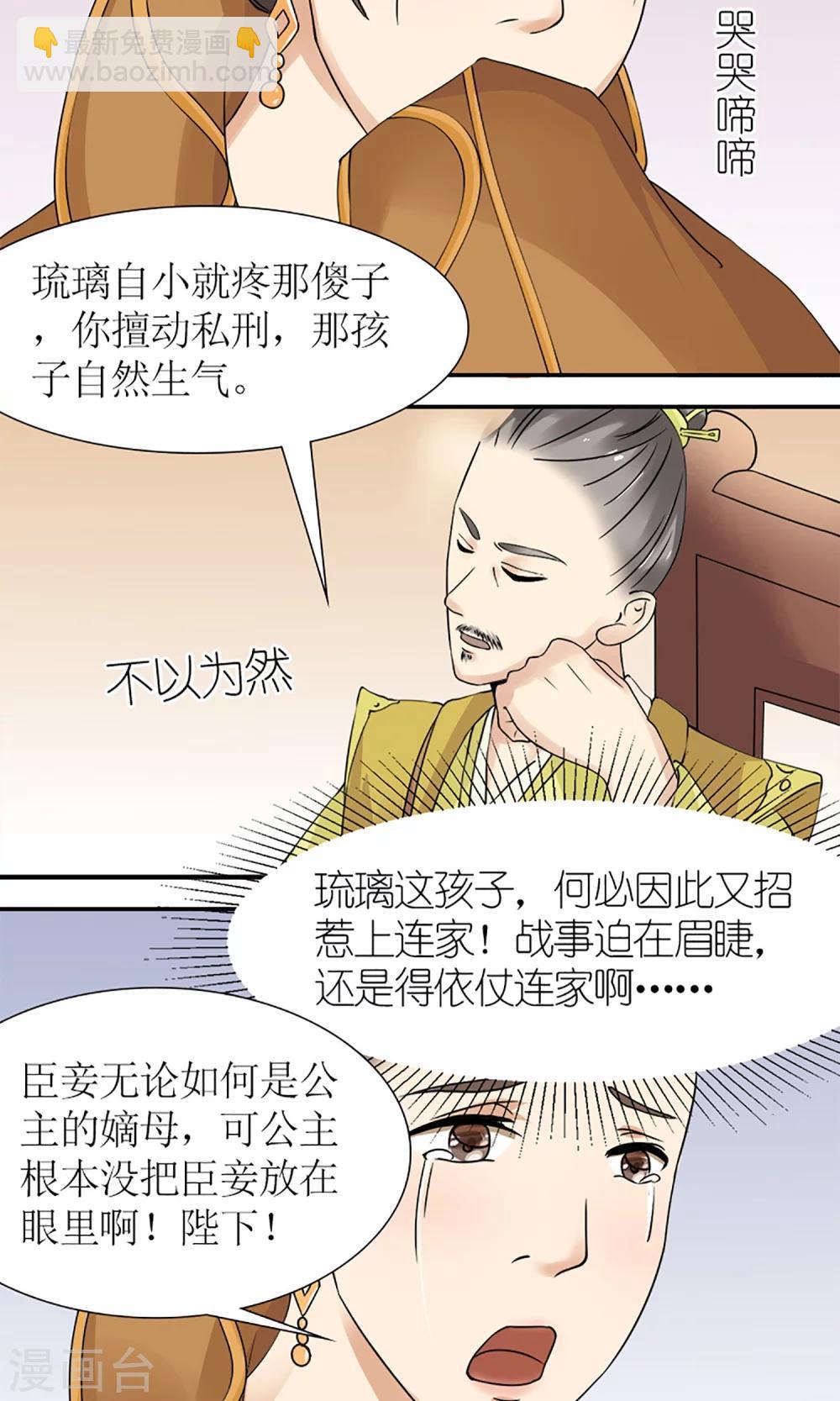 《嚣张狂妃傲娇神君请放手》第13话 白奴的身世 第11页